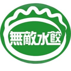 無敵水餃 - 外帶外送官網